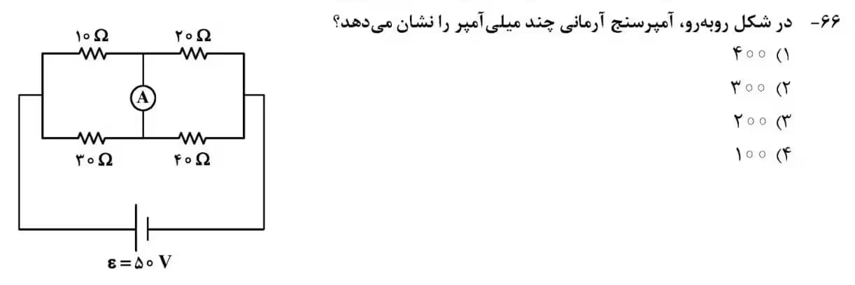 تصویر سؤال مدار الکتریکی فیزیک