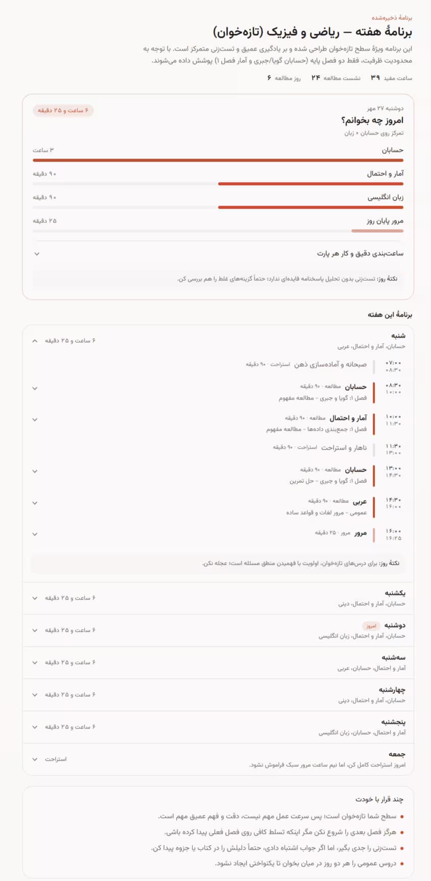 نمونه برنامه‌ریزی درسی در چیستای